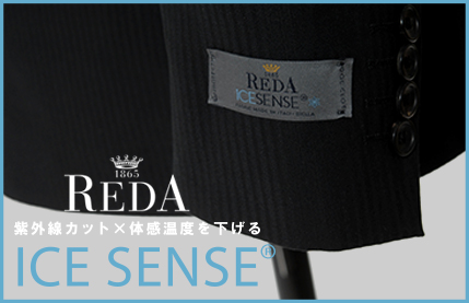 REDA社 『ICE SENSE®』スーツ