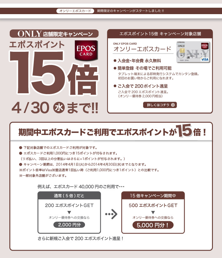 エポスポイント15倍キャンペーン4/30まで