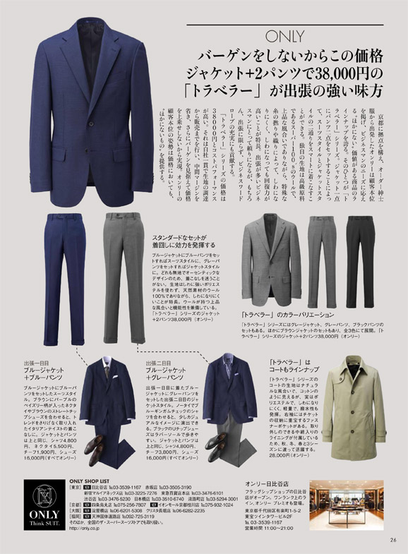 日経マガジンスタイル掲載ジャケット＋2パンツで38,000円の「トラベラー」が出張の強い味方