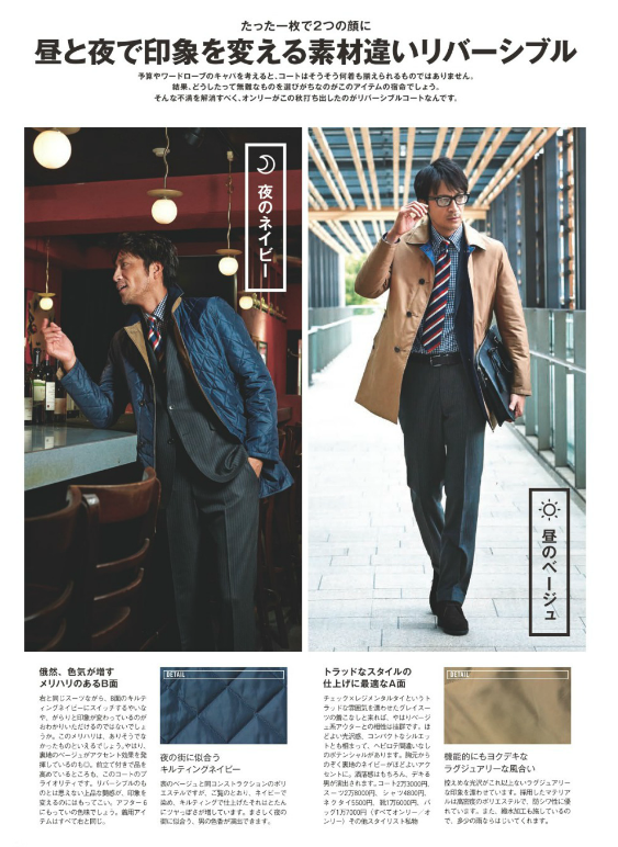 リバーシブルコート着まわし