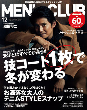 メンズクラブ12月号表紙