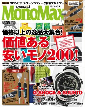 MonoMax9月号
