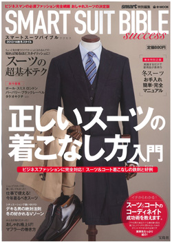 SMART SUIT BIBLE　表紙画像