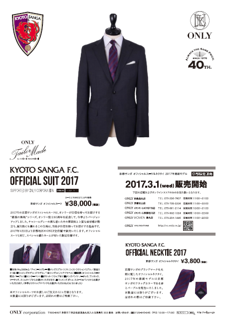 京都サンガオフィシャルスーツ
