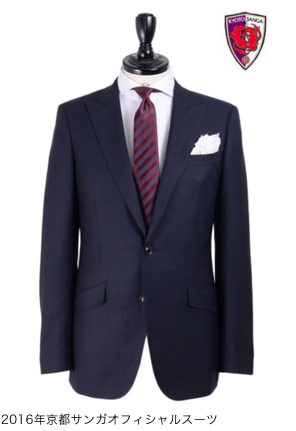 2016年京都サンガオフィシャルスーツ