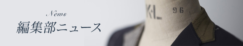 オンリー編集部ニュース