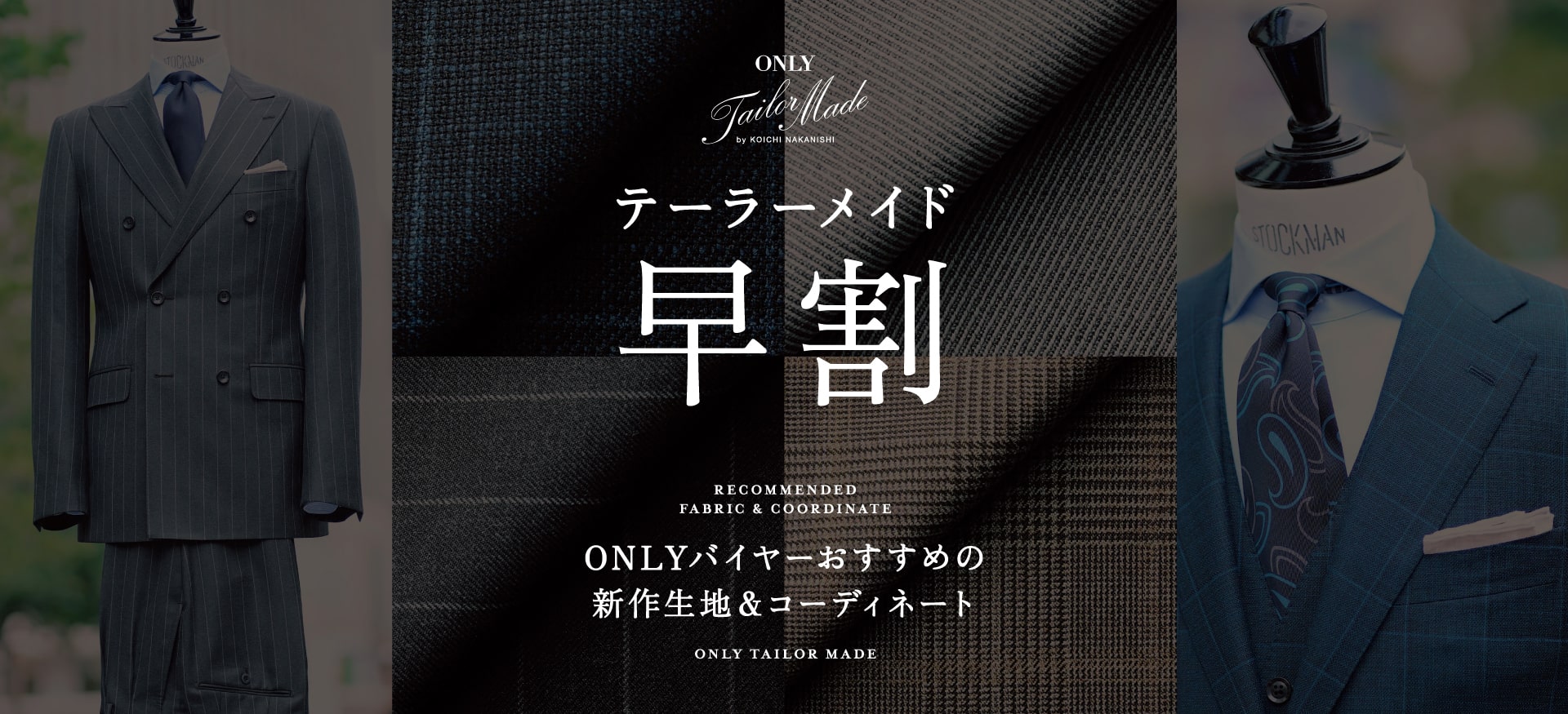 ONLYバイヤーおすすめの新作生地＆コーディネート