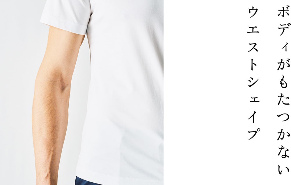 ボディがもたつかないウエストシェイプ