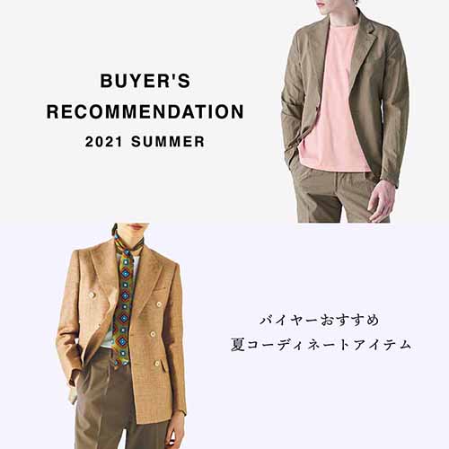 バイヤーおすすめ夏コーデ