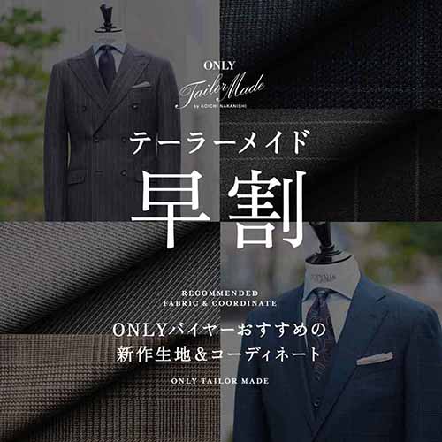 テーラーメイド早割