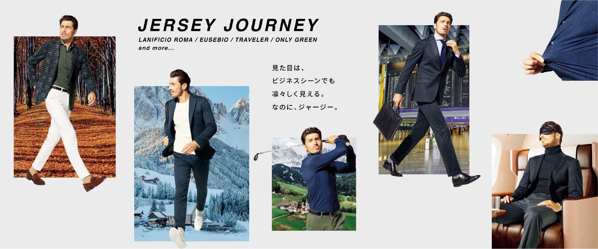 見た目は、ビジネスシーンでも凛々しく見える。なのに、ジャージー