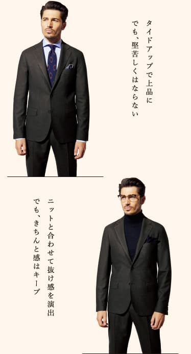 タイトアップで上品にでも、堅苦しくはならない ニットと合わせて抜け感を演出でも、きちんと感はキープ