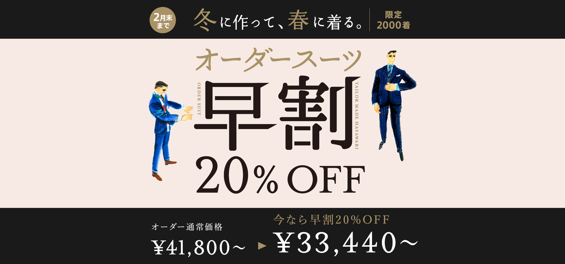テーラーメイド早割とは20%OFF