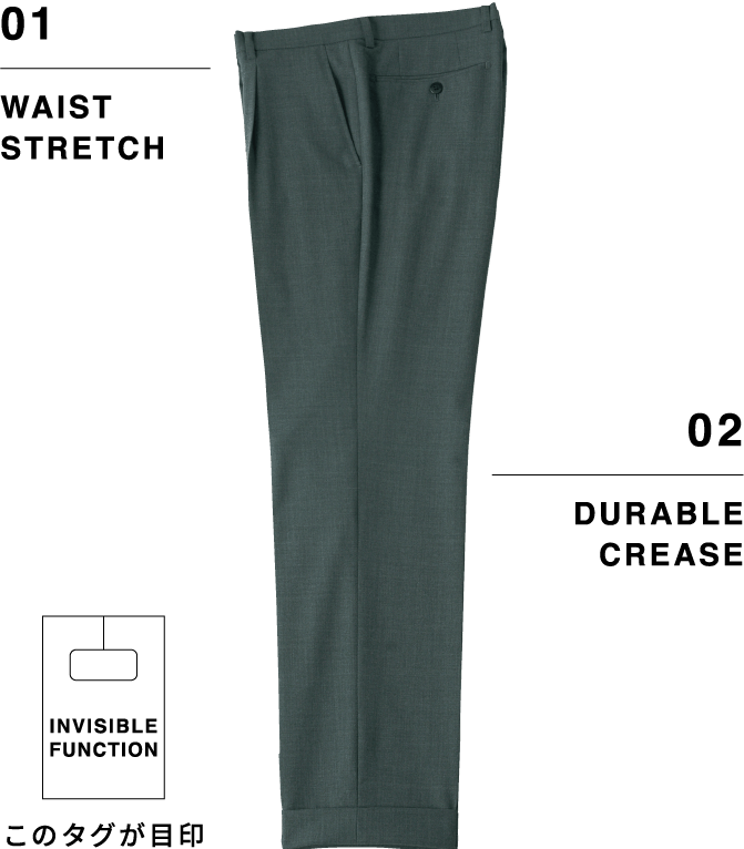 「インビジブルファンクションパンツ」