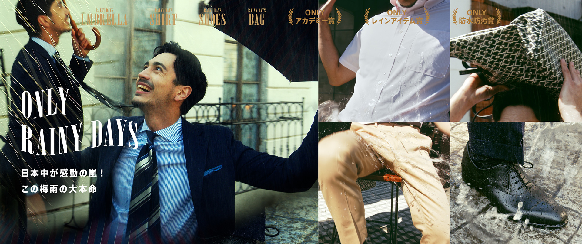 ONLY RAINY DAYS 日本中が感動の嵐!この梅雨の大本命