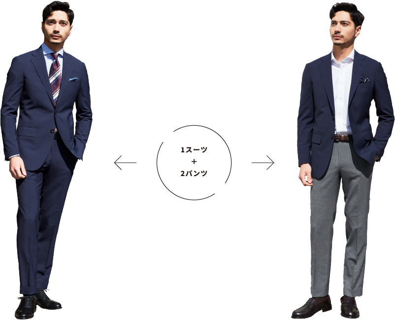 1スーツ＋2パンツ