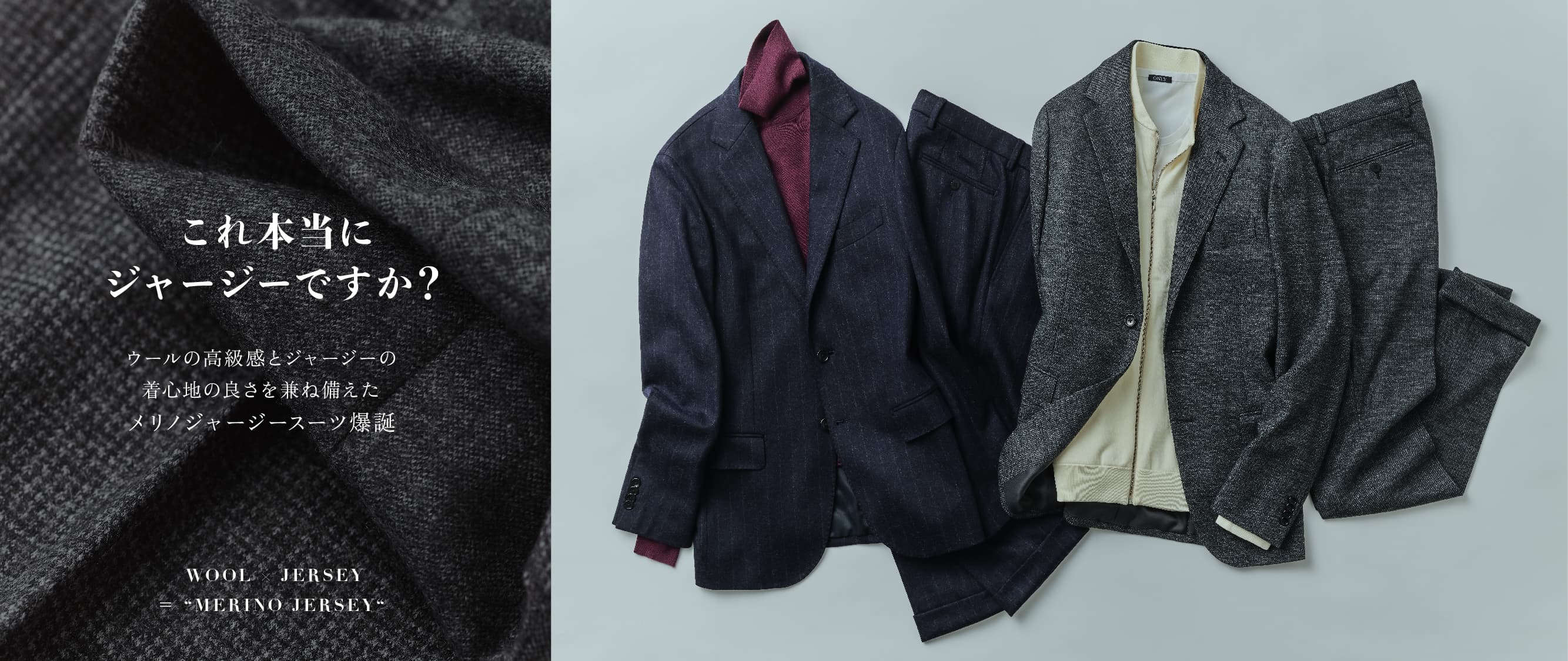 これ本当にジャージーですか？