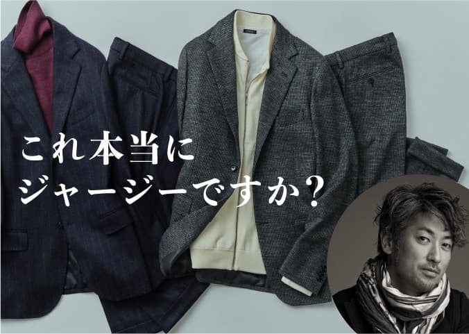 これ本当にジャージーですか？