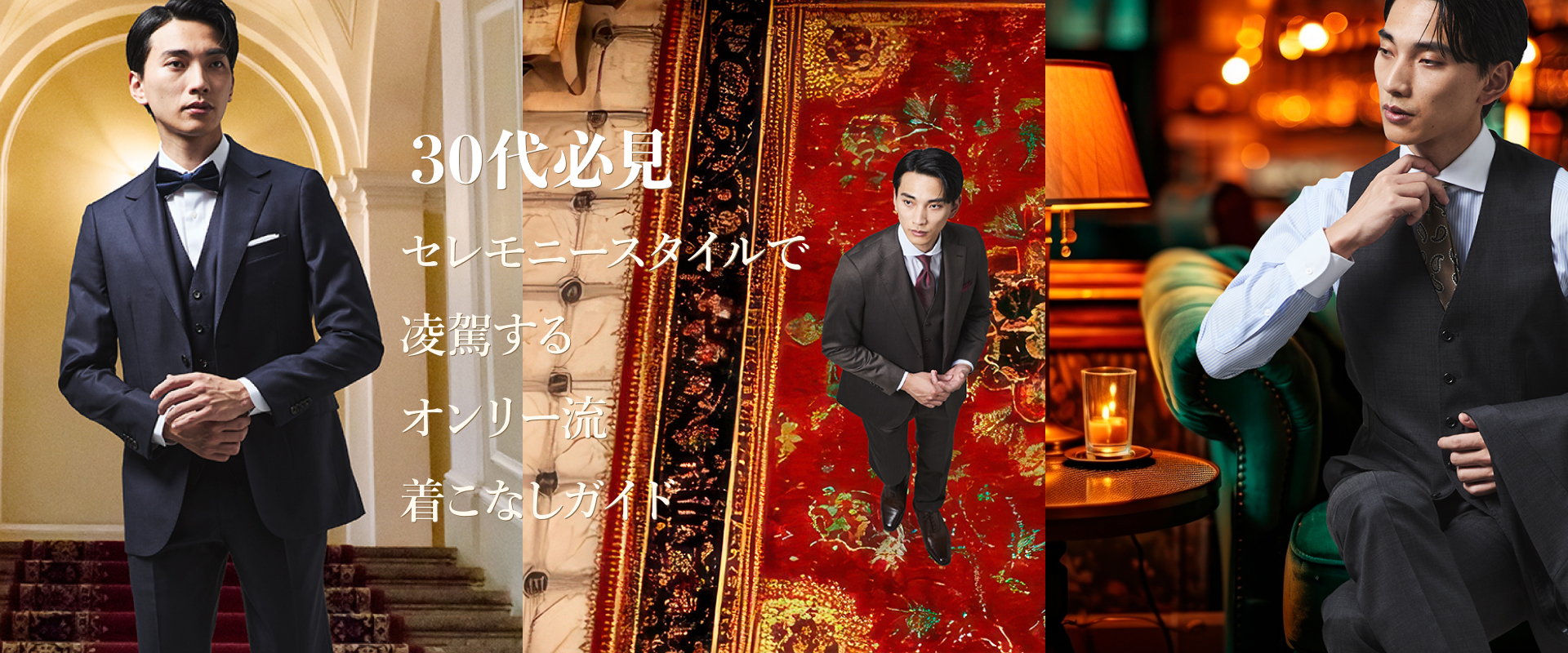 ONLY CEREMONY WEAR GUIDE