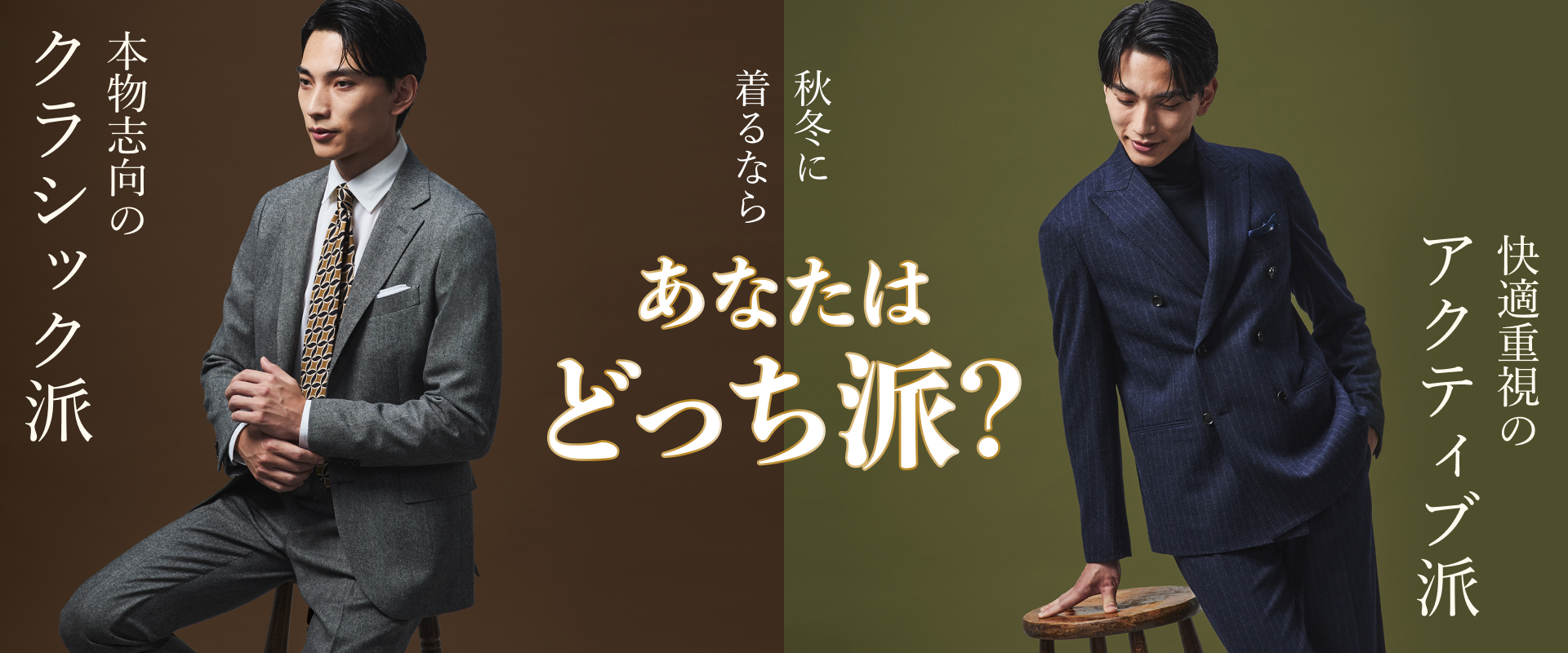 FALL/WINTER FASHION: WHICH SIDE ARE YOU ON