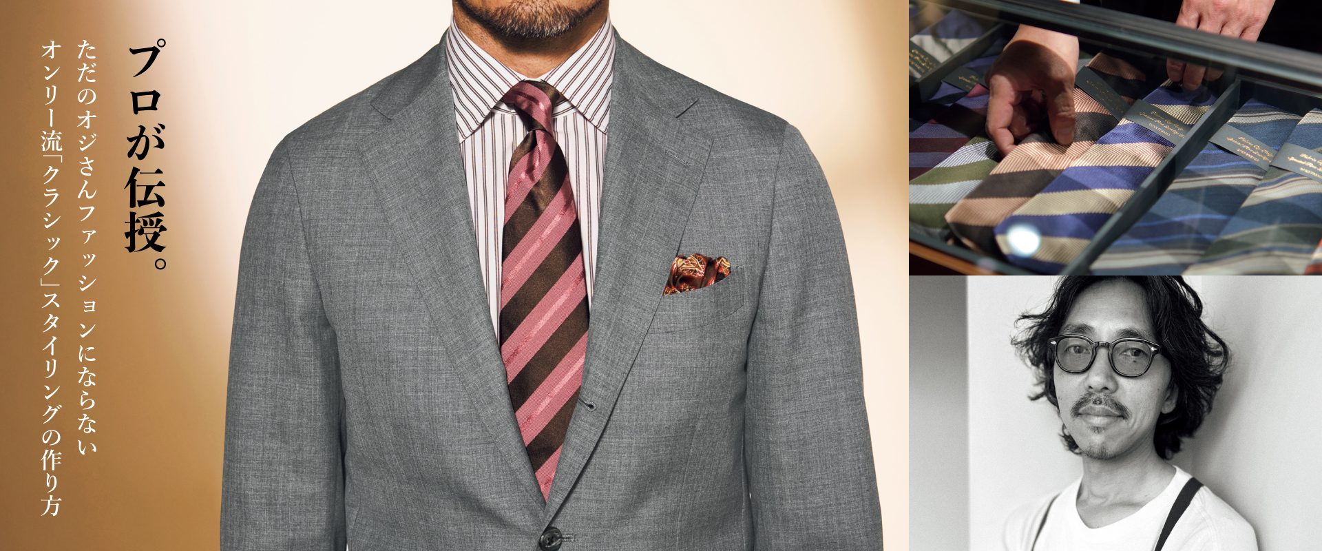 THE ONLY STYLE METHOD FOR CREATING A CLASSIC LOOK