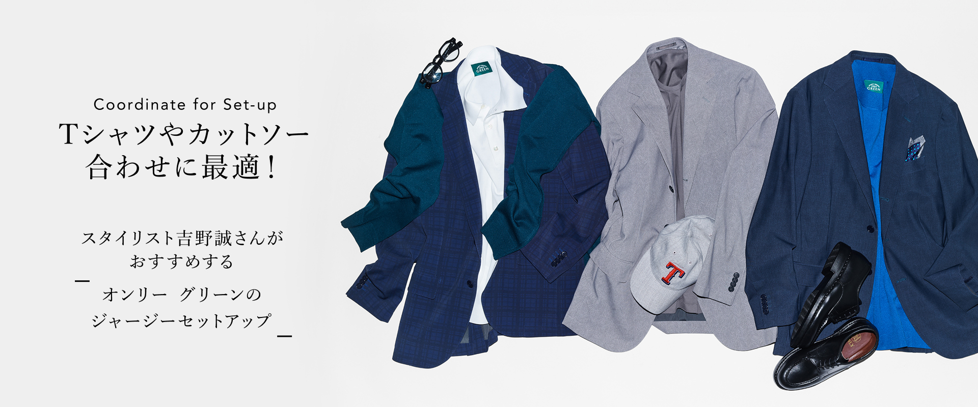 CLASSIC＆RELAX SET-UP COLLECTION