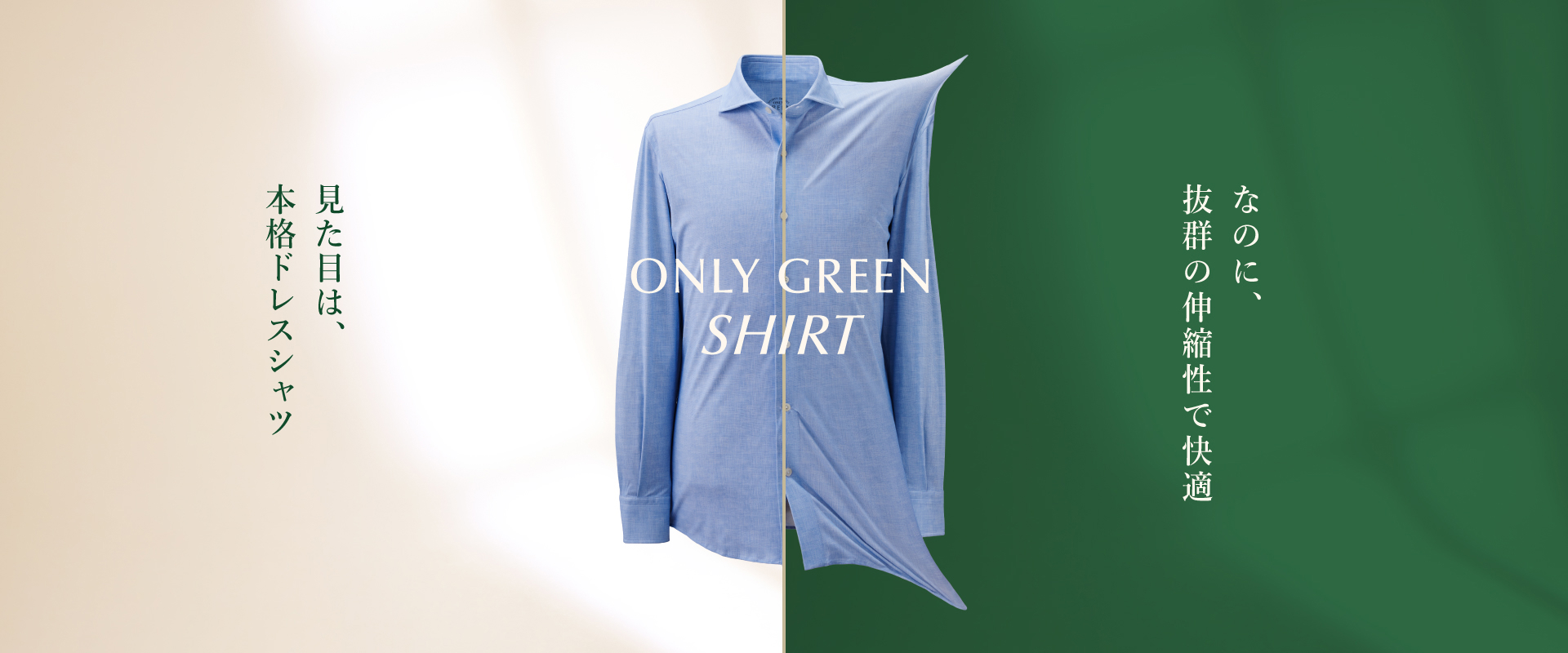 ONLY GREEN SHIRT