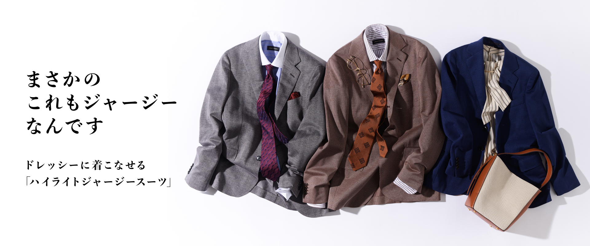 「夏のジャージー革命」を宣言します。