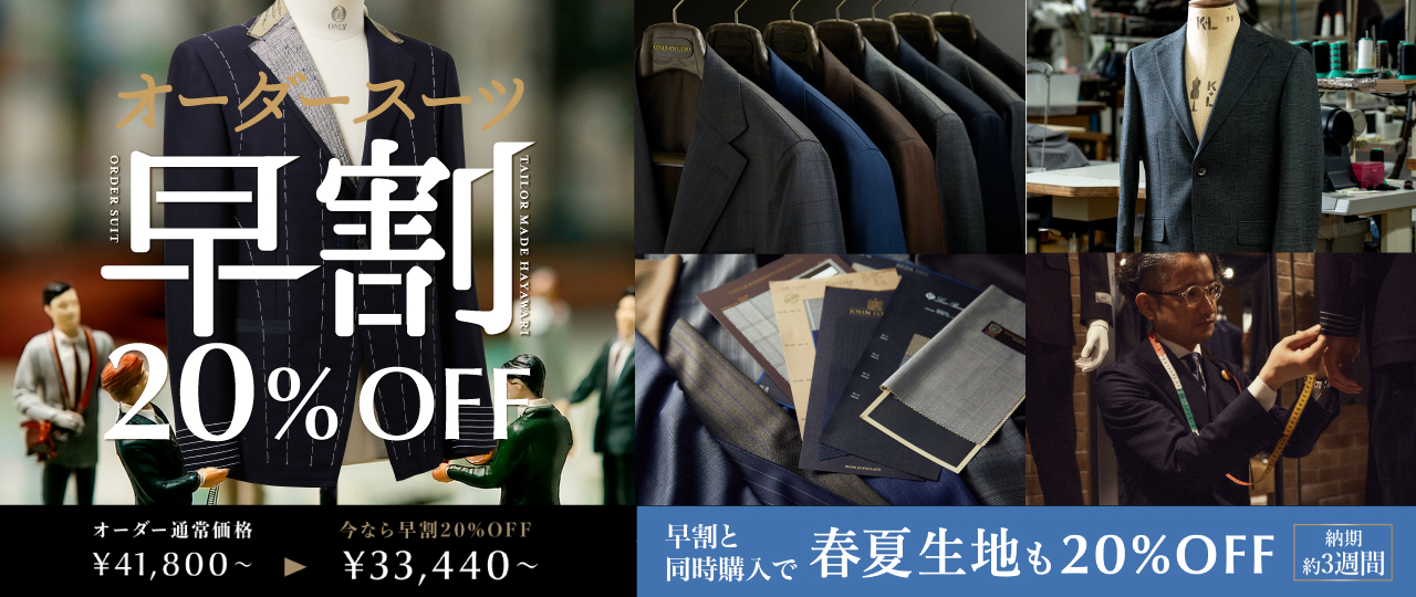 TAILOR MADE HAYAWARI ORDER SUIT