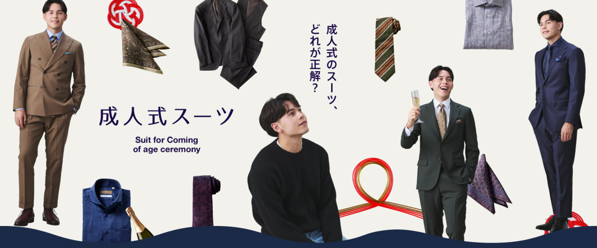 成人式スーツ Suit for Coming of age ceremony 成人式のスーツ、どれが正解？