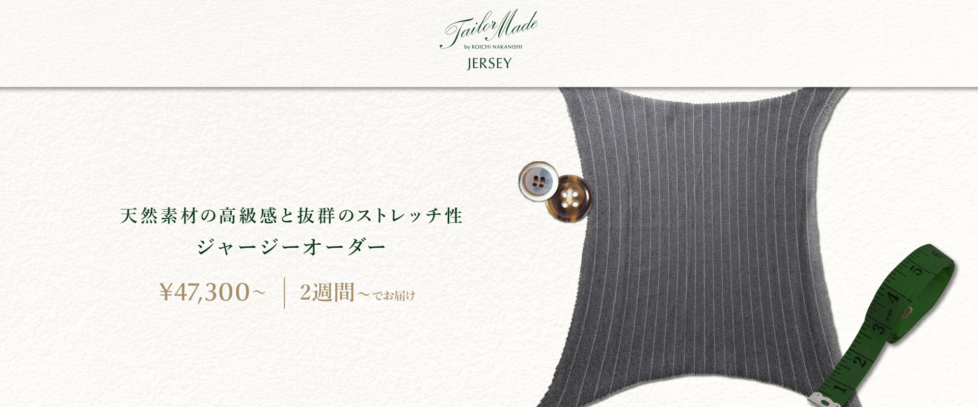 ONLY JERSEY|TAILOR MADE JERSEY BY KOICHI NAKANISHI