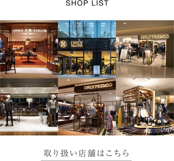 取扱店舗はこちら