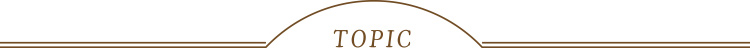 トピック