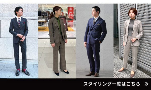 オンリーのスタイリング一覧はこちら