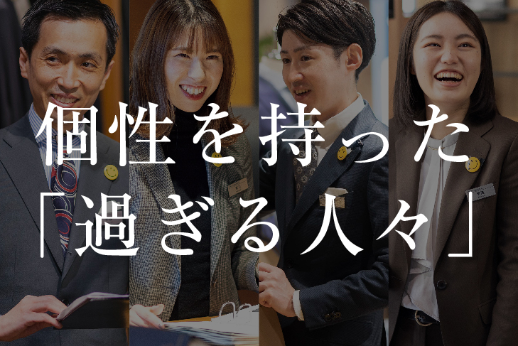 個性を持った「過ぎる人々」