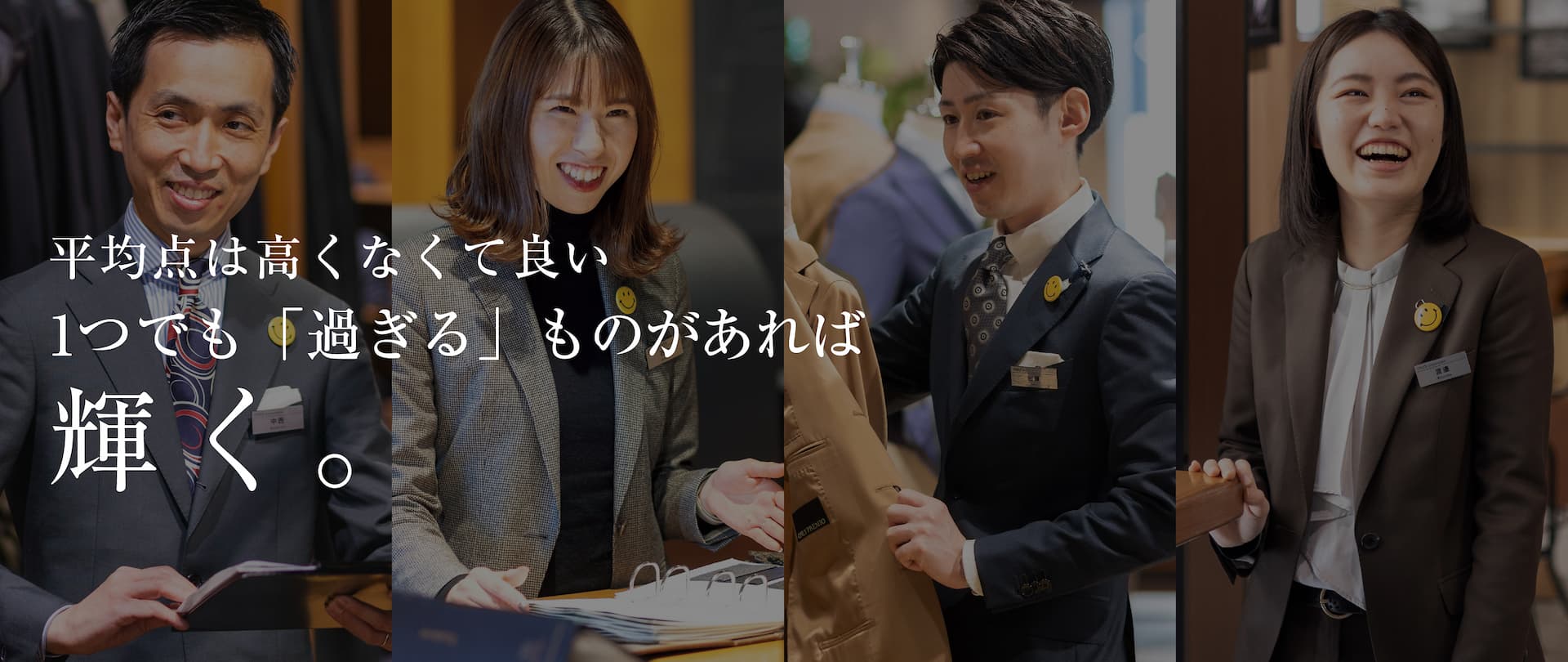 平均点は高くなくて良い1つでも「過ぎる」ものがあれば輝く。