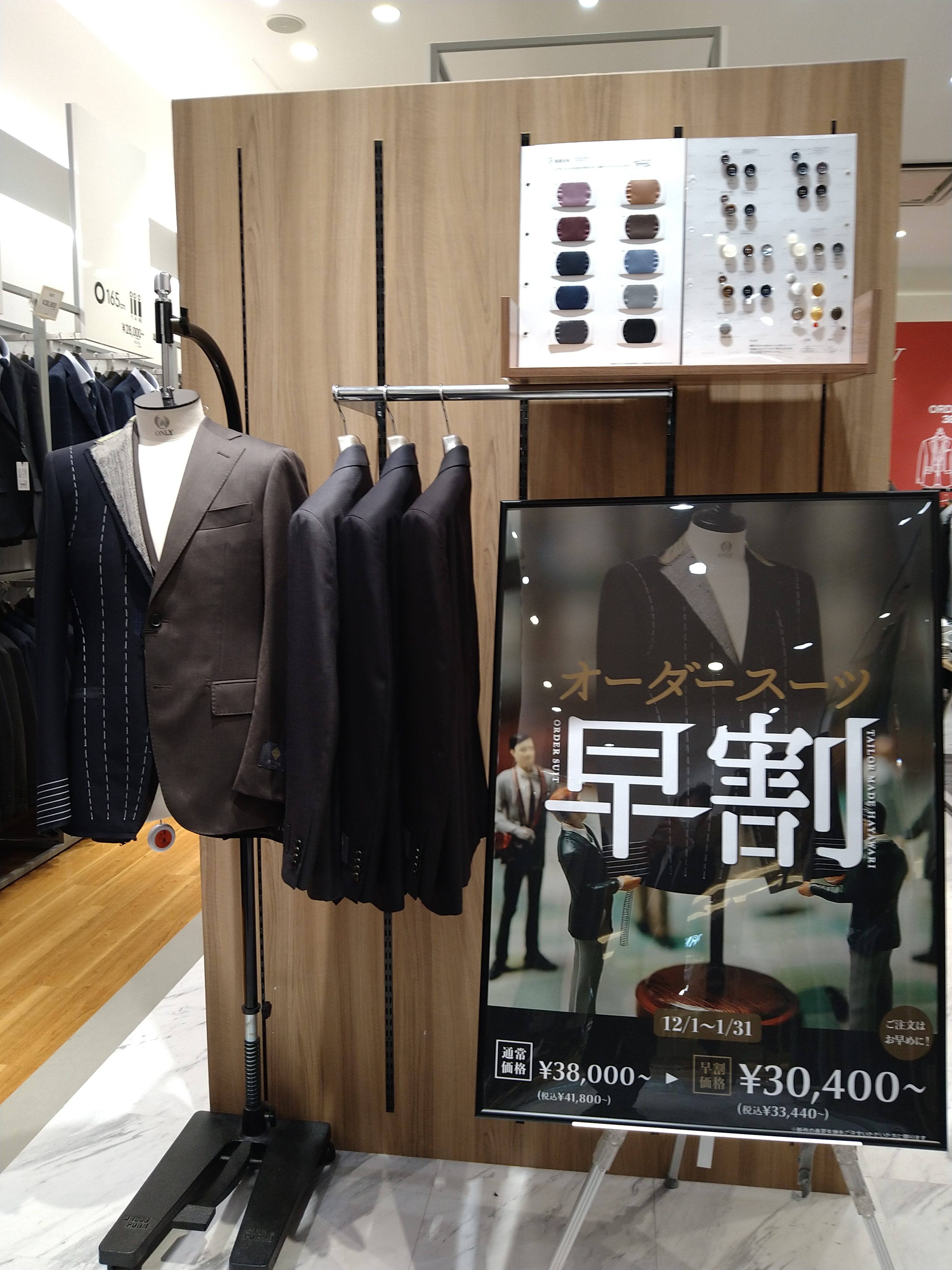 【早割生地のご紹介】ONLYmozoワンダーシティ店