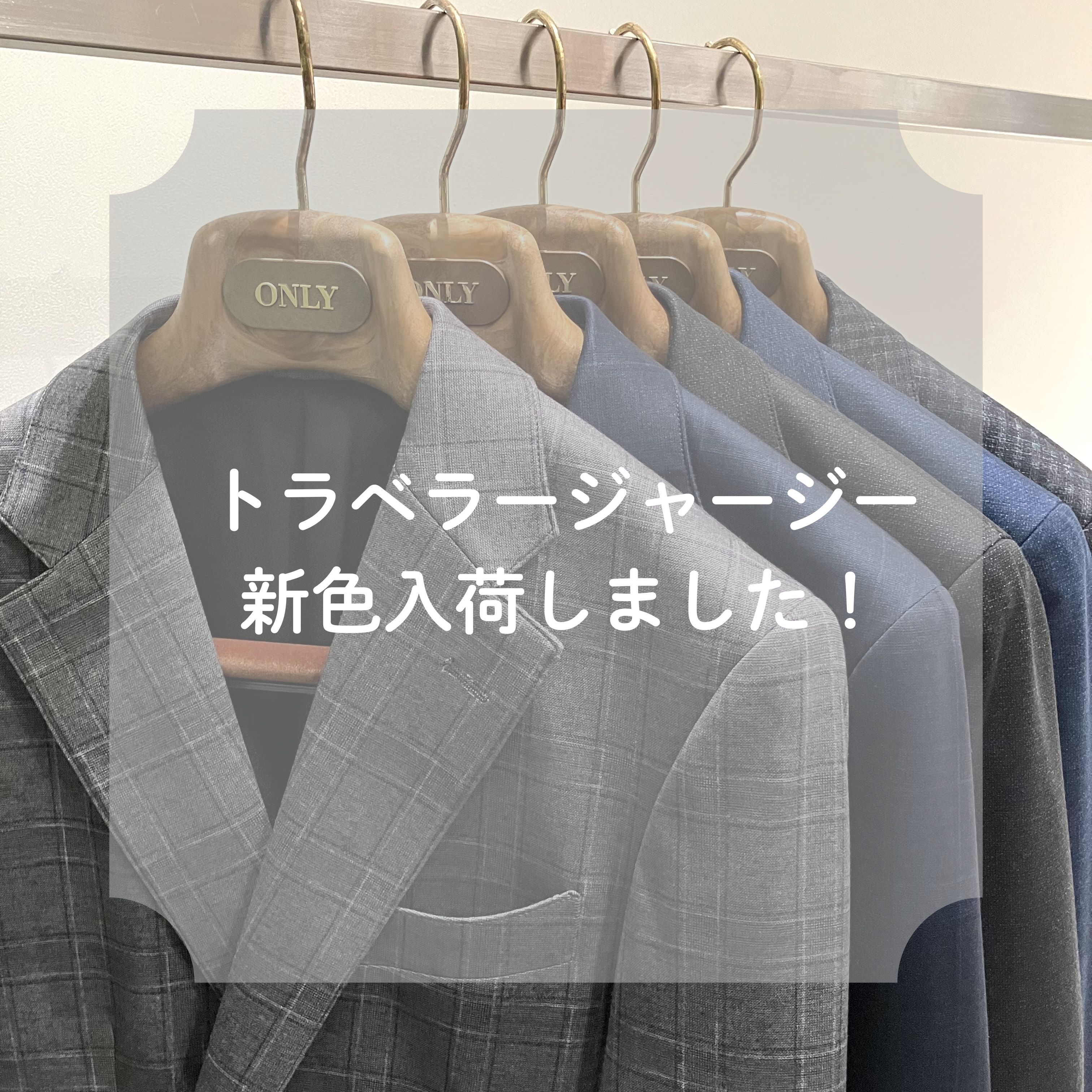 【トラベラージャージー新色入荷のお知らせ📢】ONLYコレットマーレ店