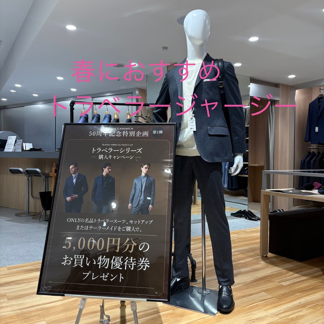 【春におすすめ！！トラベラージャージー！！！】ONLY吉祥寺パルコ店