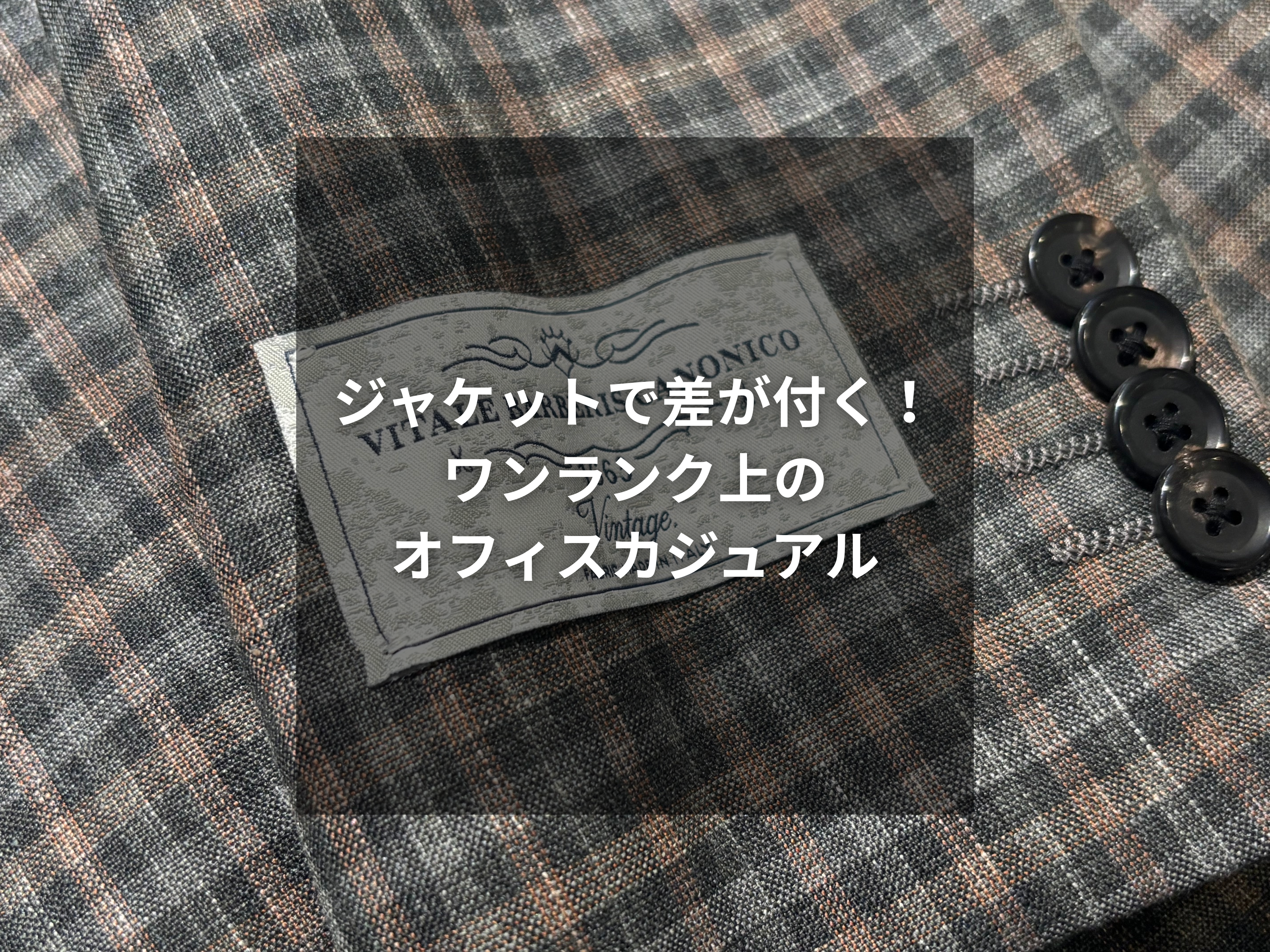 【ポイントは3つだけ！ワンランク上のオフィスカジュアル】ＯNLY四条烏丸店