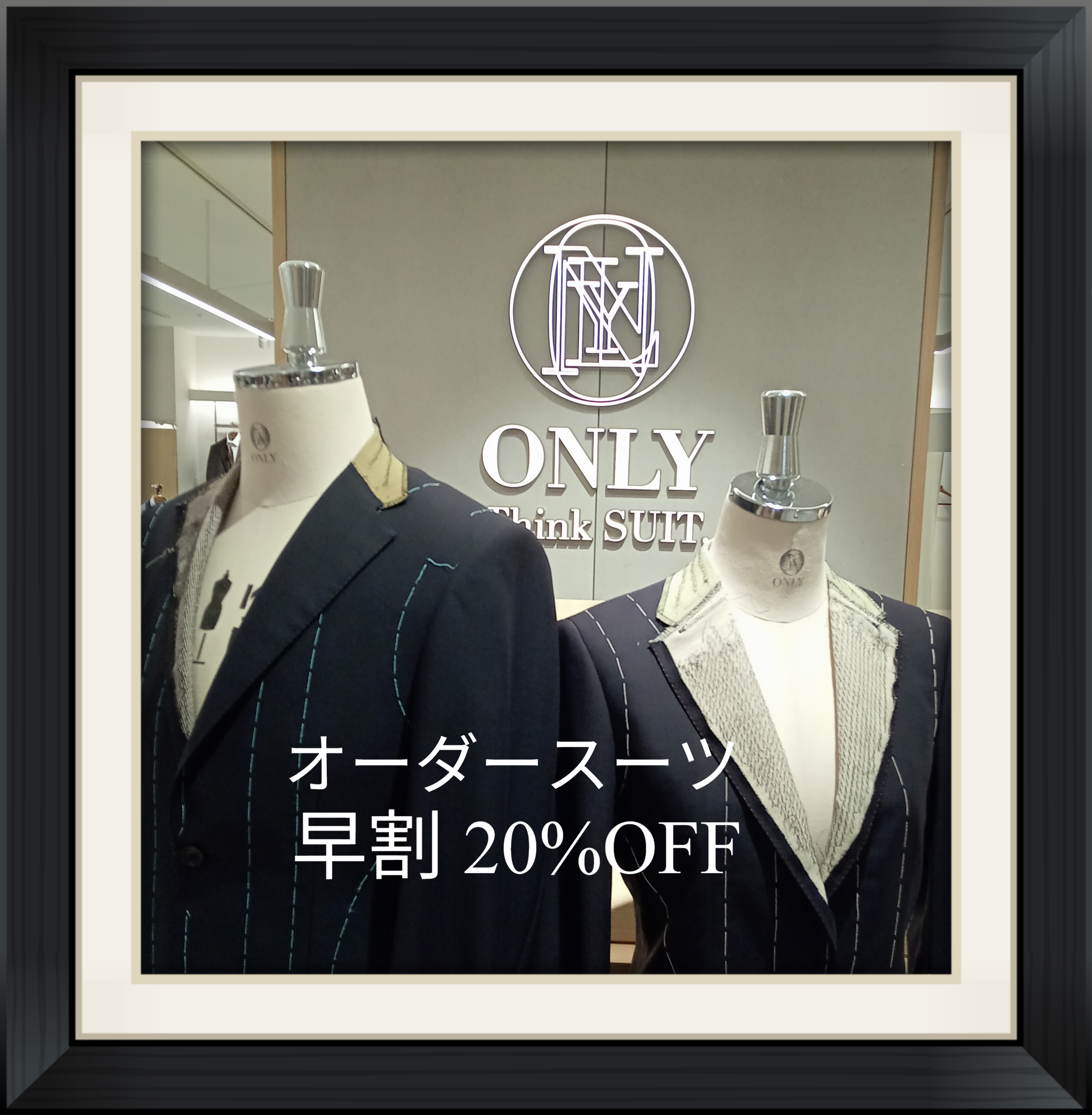 【オーダースーツ を川越で作るなら。早割 20%OFF‼】ONLYアトレマルヒロ川越店