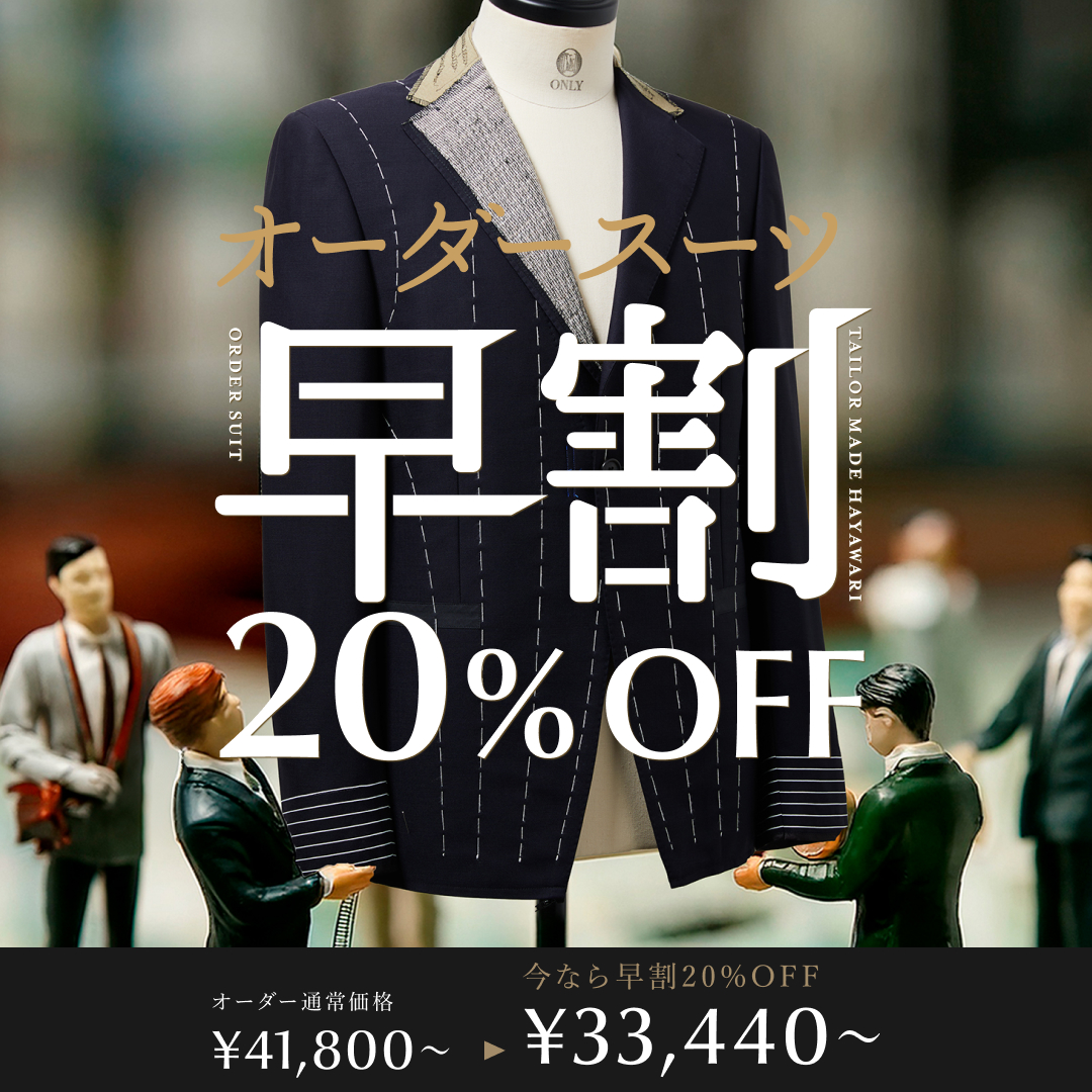 【✨早割キャンペーンのご案内✨】ONLY名古屋駅前店