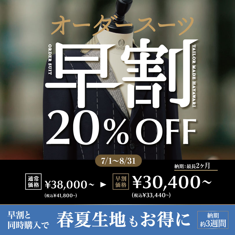 【早割の季節がやってきた！！】ONLYイオンモール熱田店