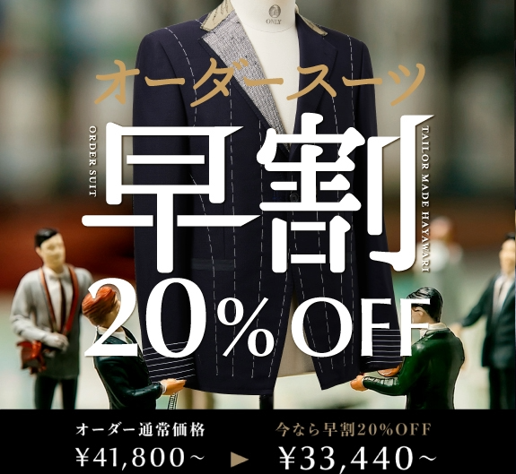 早割フェアやってます。静岡駅前店