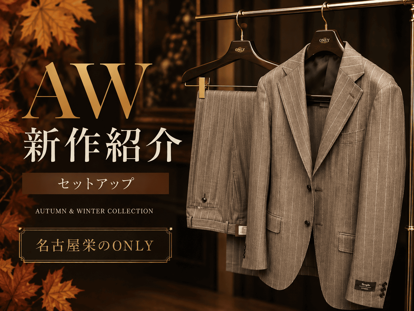 【名古屋栄のONLYはビジネスカジュアルもお任せ！】ONLY名古屋広小路店