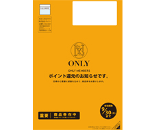 ◆オンリーメンバーズ限定◆秋のポイント還元開催中!9/30(日)まで!