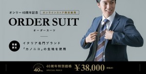 カノニコ38000円