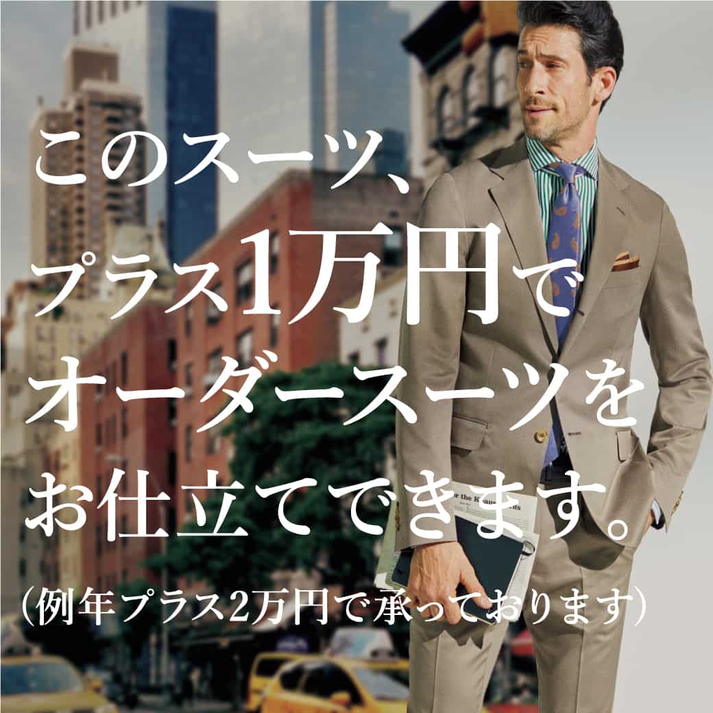 ITALIAN FABRIC オーダーキャンペーンのお知らせ