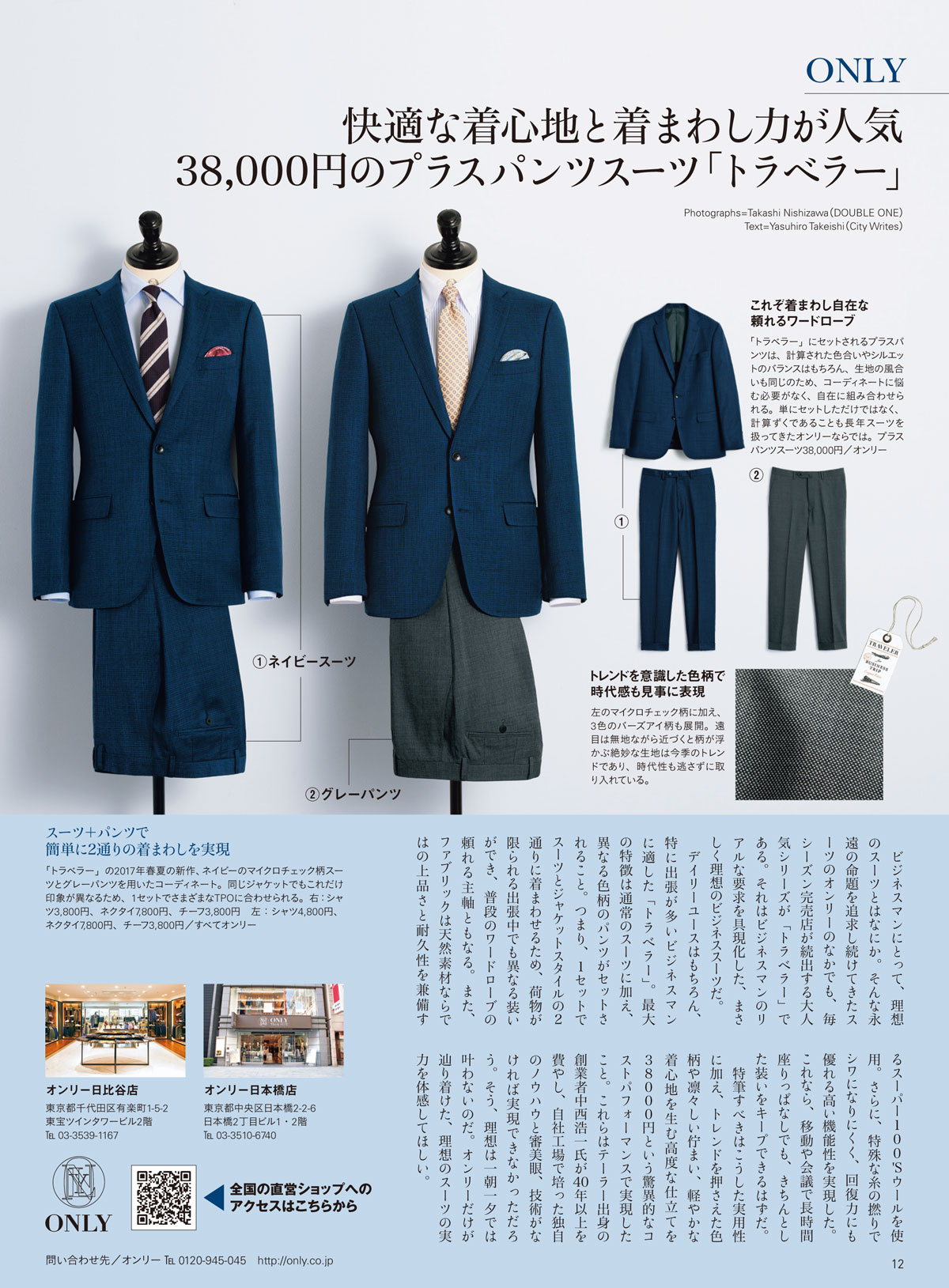 【雑誌掲載情報】日経マガジンスタイル にトラベラースーツが掲載されました。