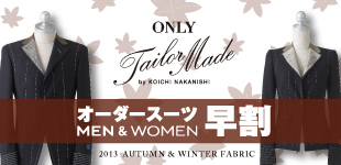 オーダースーツ MEN& WOMEN 早割 20%OFF【期間限定8月31日まで】